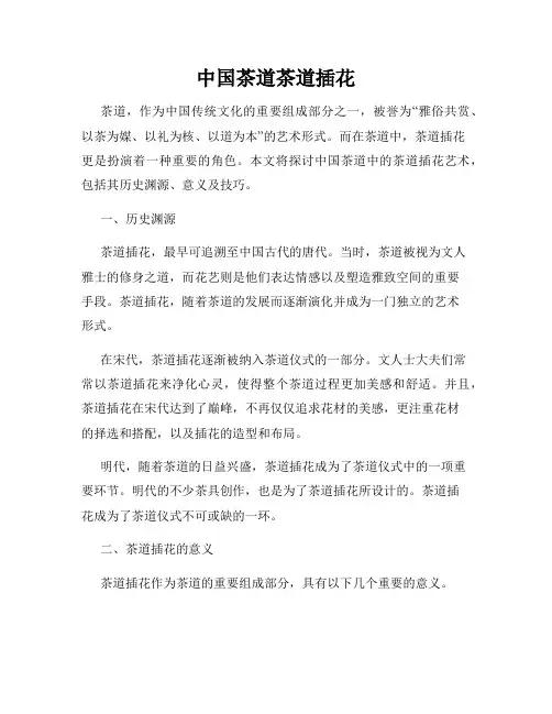中国茶道茶道插花
