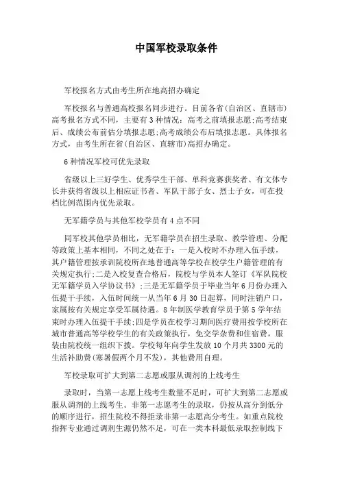 中国军校录取条件