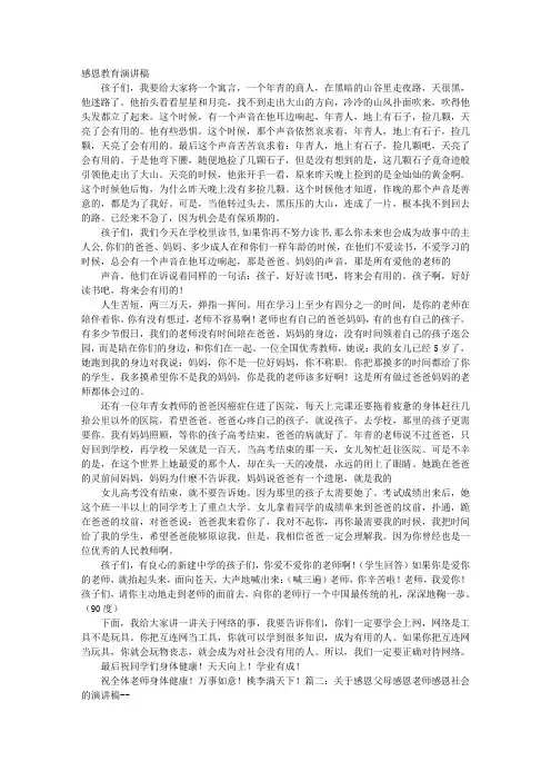 感恩教育教师演讲稿