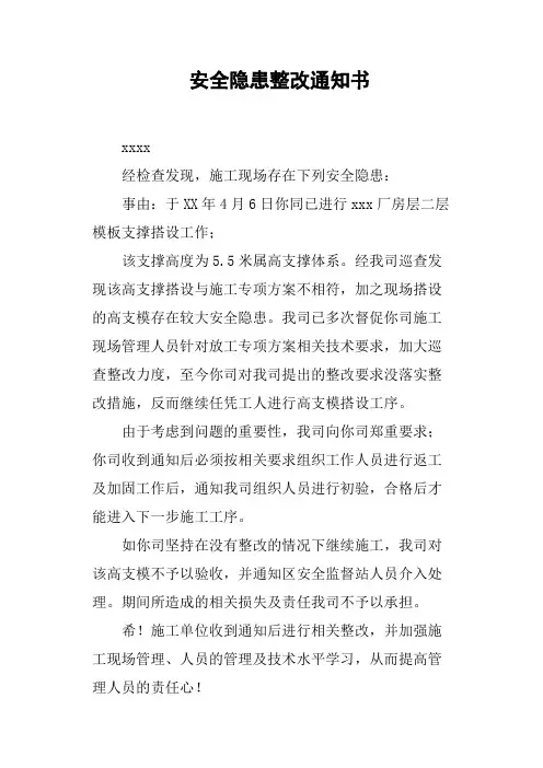 安全隐患整改通知书