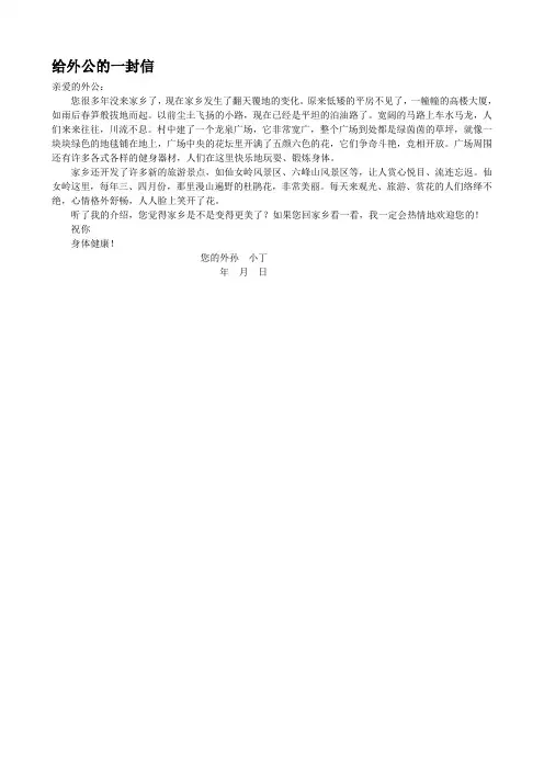 苏教版四年级语文上册习作3：  给外公的一封信