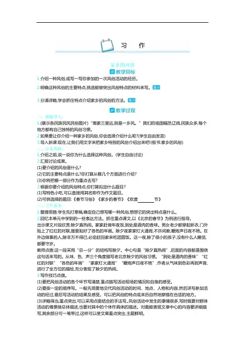 部编版六年级下册语文教案--第一单元  习作