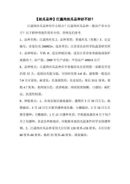 【丝瓜品种】江蔬肉丝瓜品种好不好？