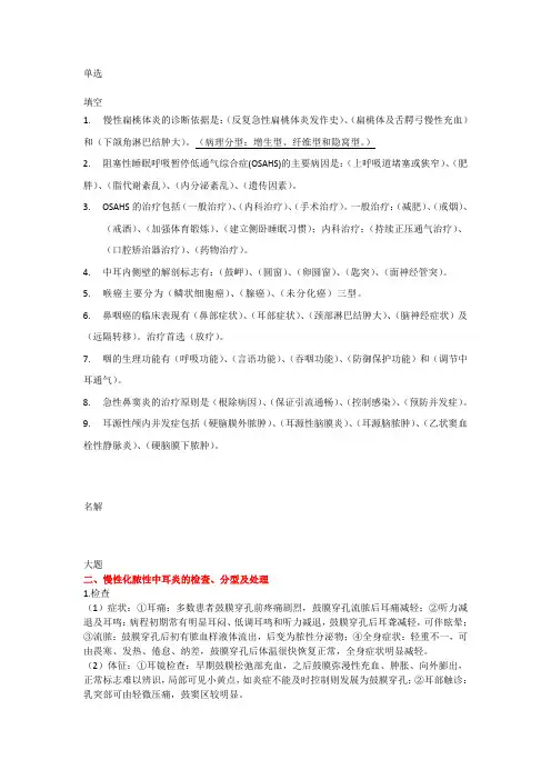 2013耳鼻喉考试给李版第八版