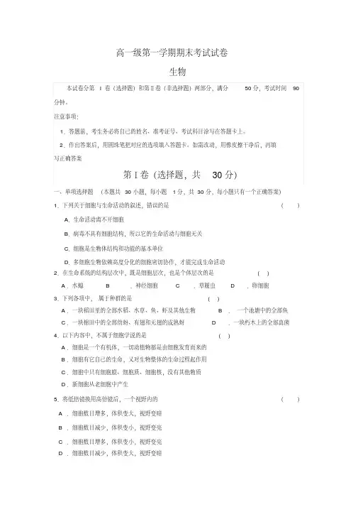 高一第一学期生物期末考试试卷(含答案)