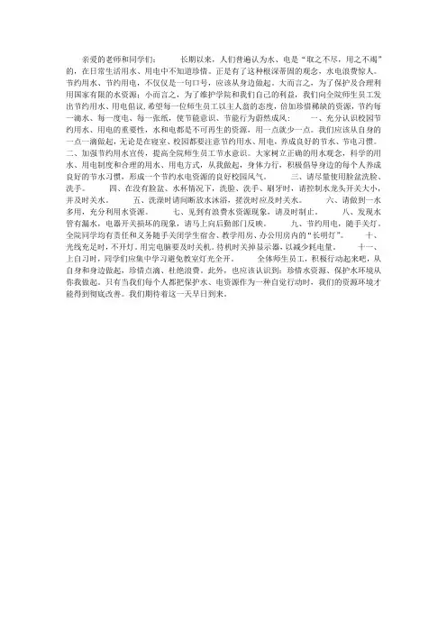 校园节约用水倡议书