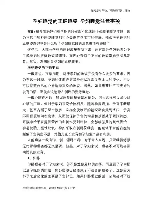 孕妇睡觉的正确睡姿 孕妇睡觉注意事项