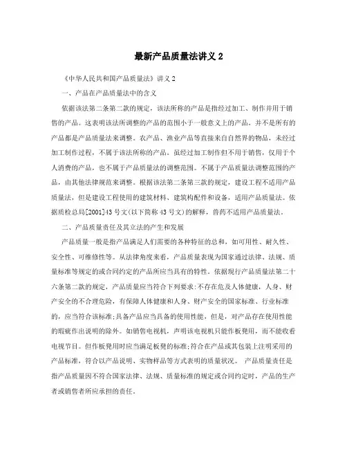最新产品质量法讲义2