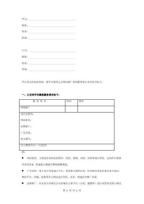 网络推广标准合同协议书范本