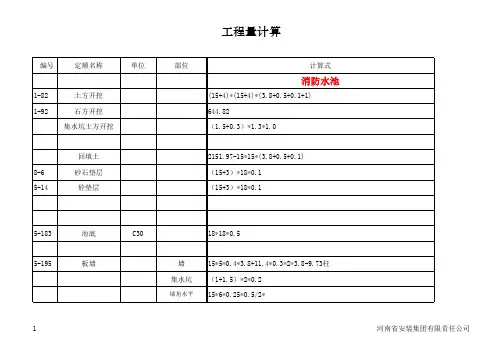 消防水池计算表