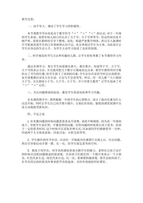 认识大于号、小于号的反思