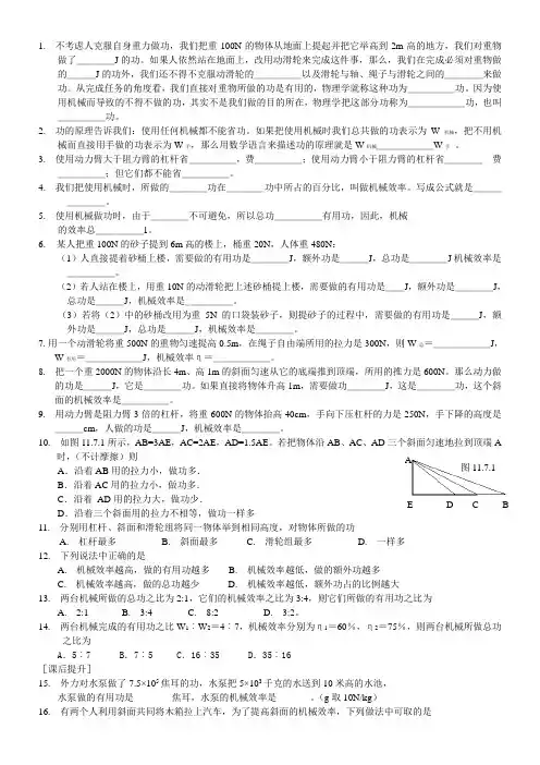 机械效率练习题
