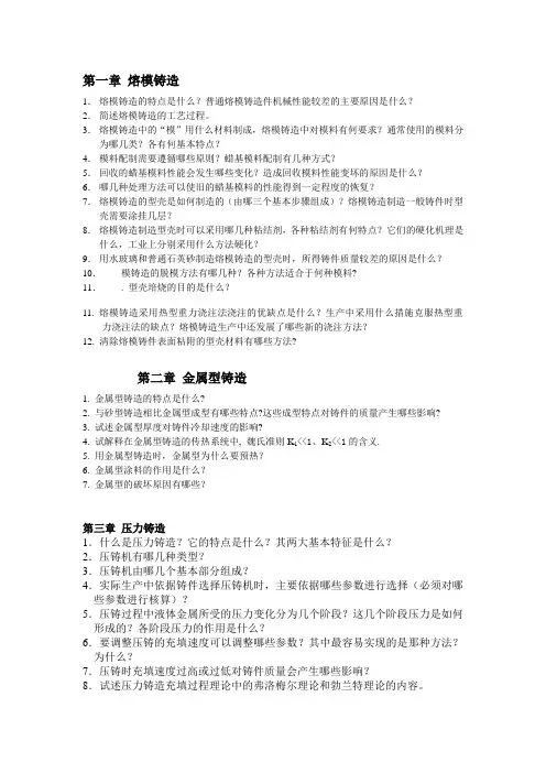 材料成型工艺学二复习思考题