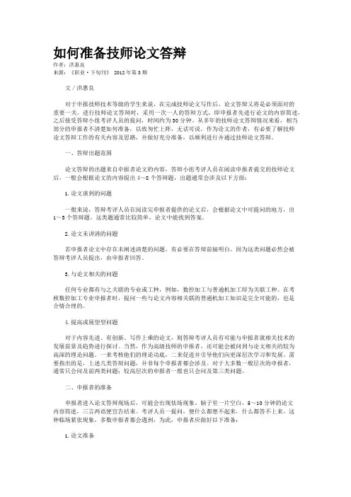 如何准备技师论文答辩