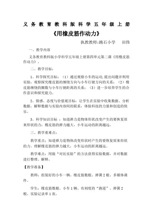 用橡皮筋作动力教案