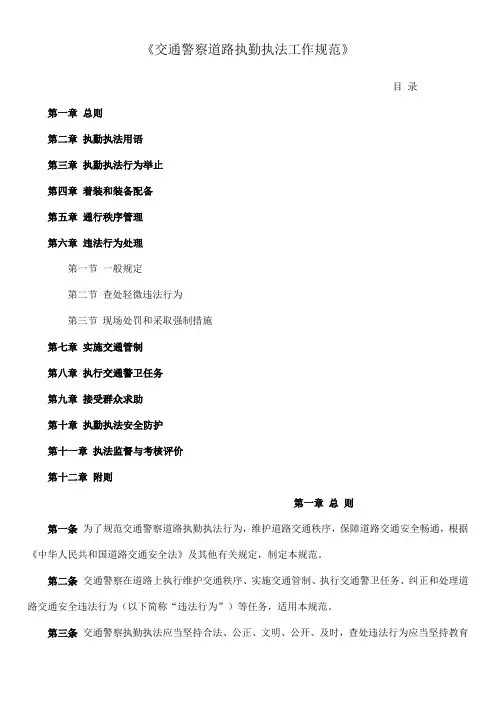 公安部《交通警察道路执勤执法工作规范》