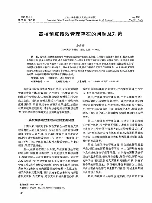 高校预算绩效管理存在的问题及对策