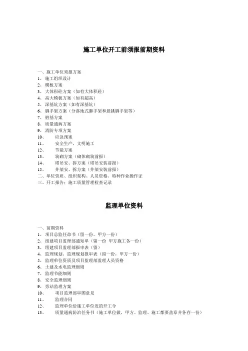 施工单位开工前须报前期资料