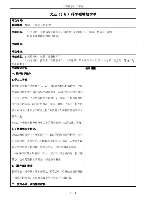 大班数学：二等分
