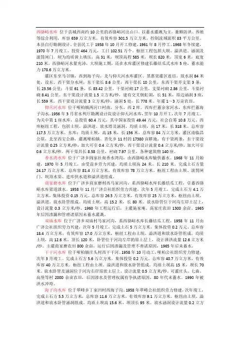 陕西省周至县水库
