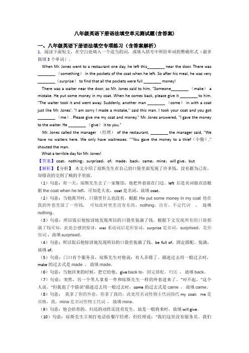 八年级英语下册语法填空单元测试题(含答案)
