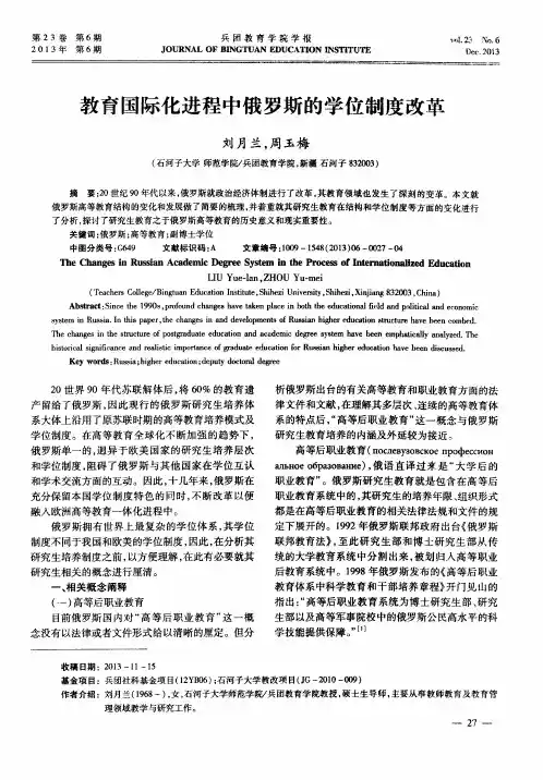 教育国际化进程中俄罗斯的学位制度改革