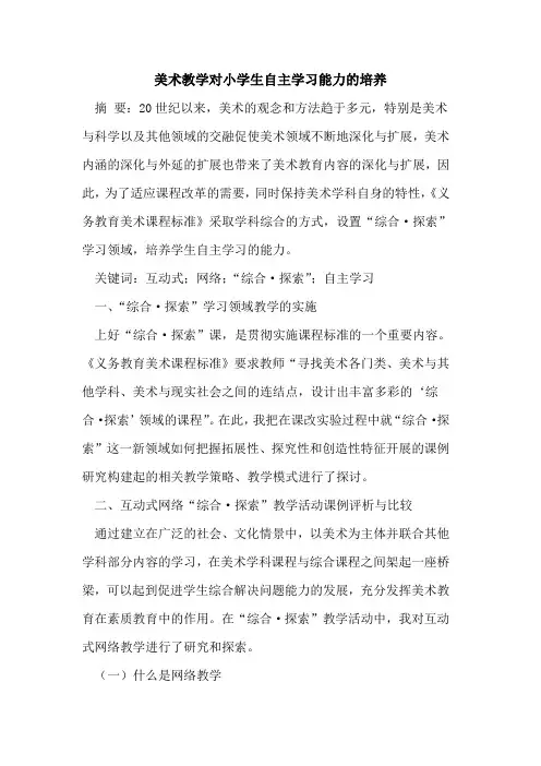 美术教学对小学生自主学习能力的培养
