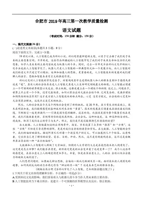 安徽省合肥市2019届高三第一次教学质量检测 语文试题