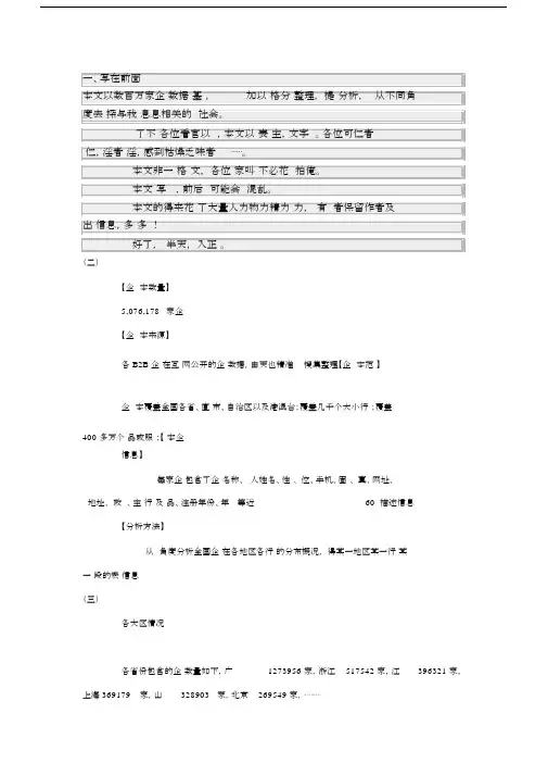 全国中小企业在各地区各行业分布情况及初步解析总结计划.docx