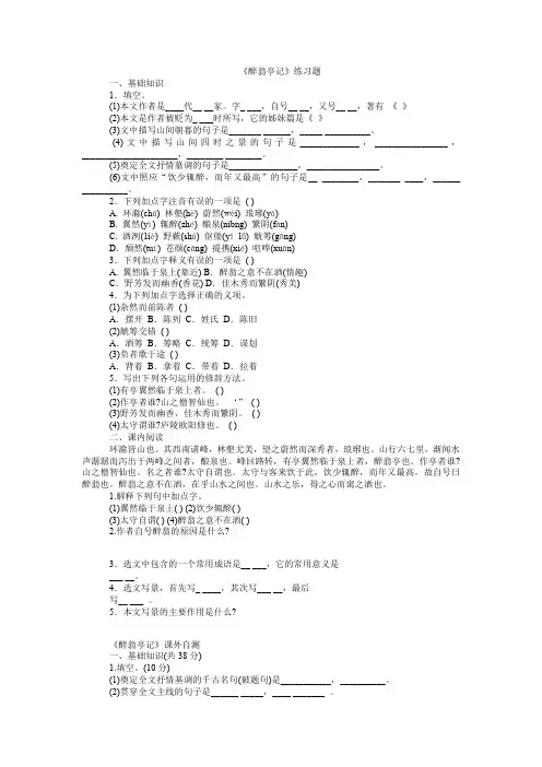 人教部编版九年级语文上册《醉翁亭记》练习题