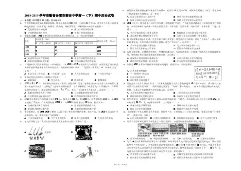 2018-2019学年安徽省合肥市衡安中学高一(下)期中历史试卷(解析版)