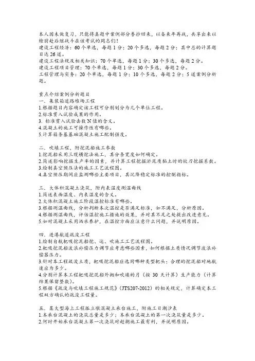 2015年一级建造师-工程管理与实务-港口与航道工程真题(20150920)
