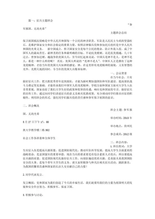 征兵主题班会 2