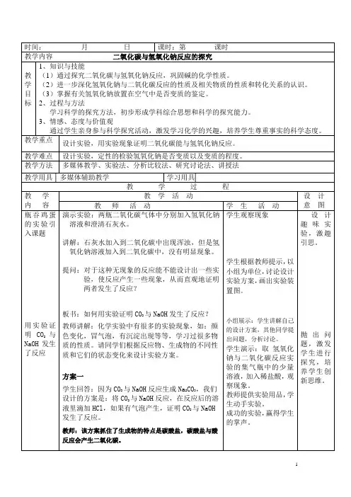 二氧化碳和氢氧化钠反应的探究3