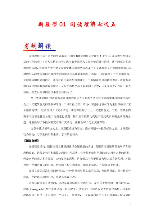新题型01 阅读理解七选五-浙江高考英语新题型研读与训练 Word版含解析