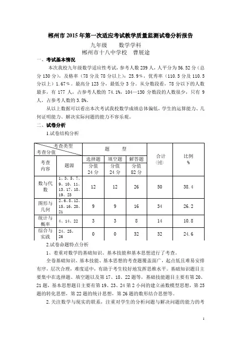 初三模拟考试数学试卷分析报告