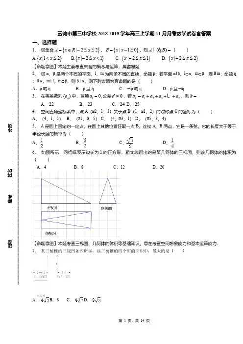 富锦市第三中学校2018-2019学年高三上学期11月月考数学试卷含答案