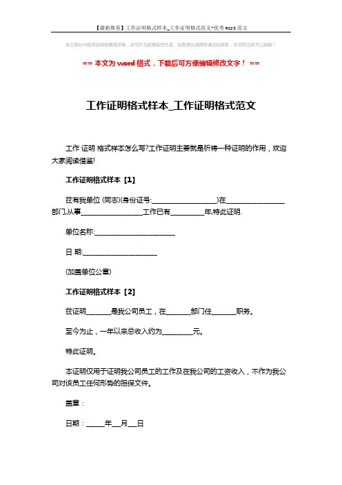 【最新推荐】工作证明格式样本_工作证明格式范文-优秀word范文 (3页)
