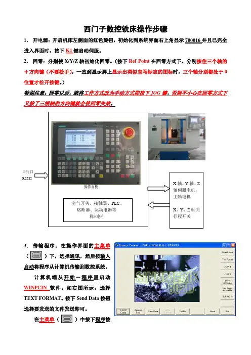 数控铣床操作步骤-西门子2019