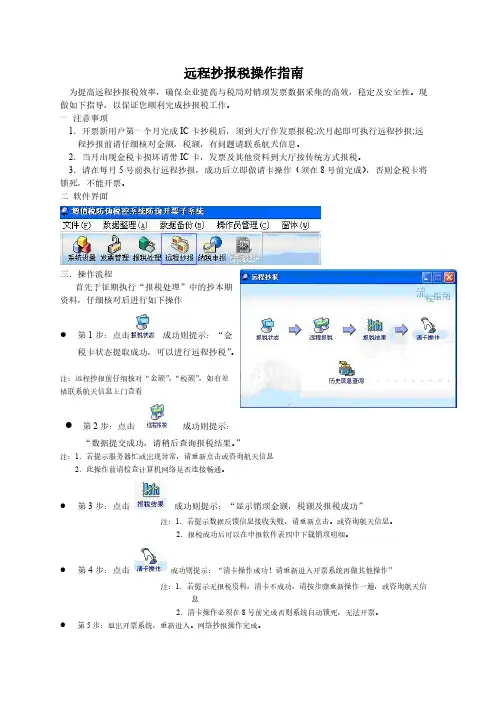 抄报税操作方法