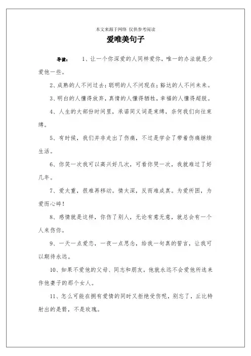 爱唯美句子