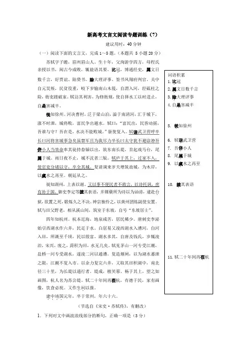 2021年高考语文文言文阅读三轮冲刺训练07(新高考版)