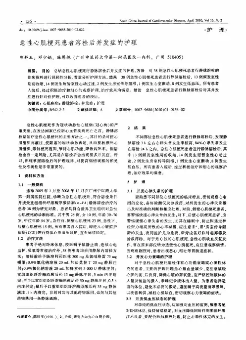 急性心肌梗死患者溶栓后并发症的护理