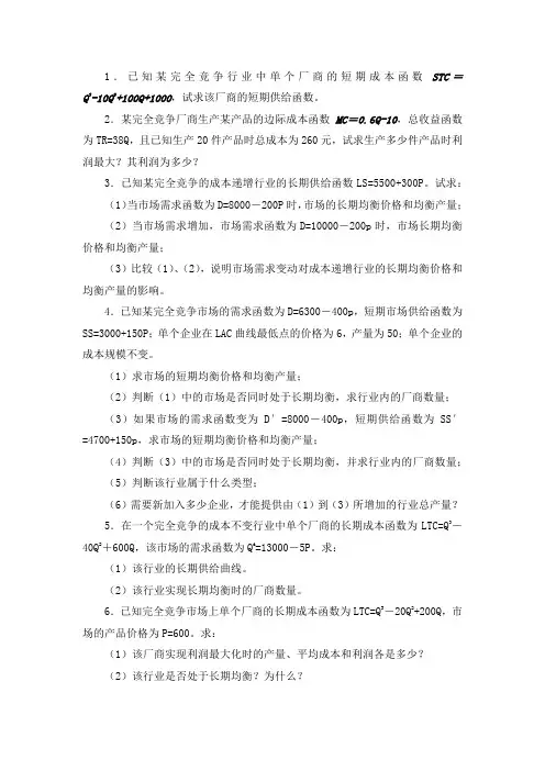 微观经济学第五章