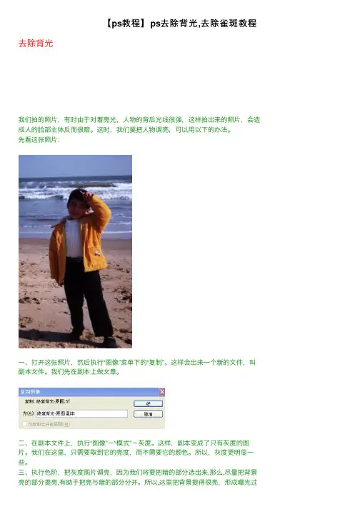 【ps教程】ps去除背光,去除雀斑教程