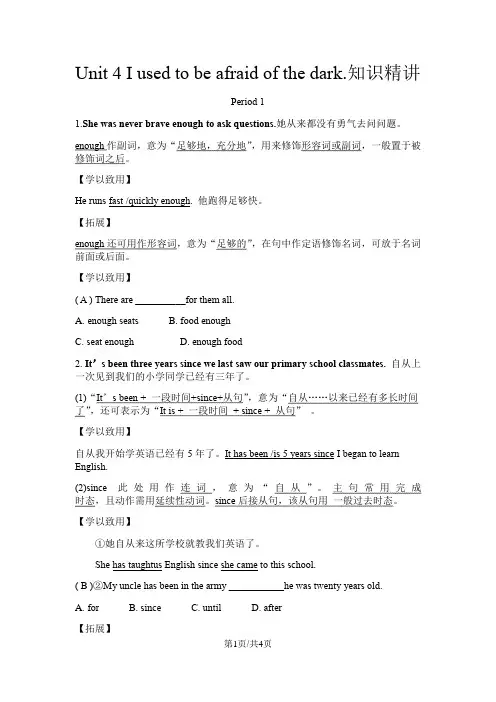 人教版九年级Unit 4 I used to be afraid of the dark.知识精讲