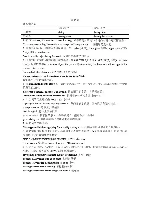 动名词