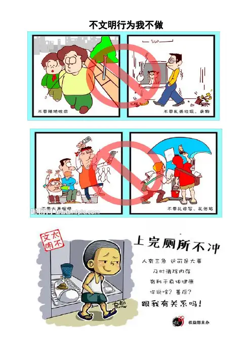 不文明行为我不做