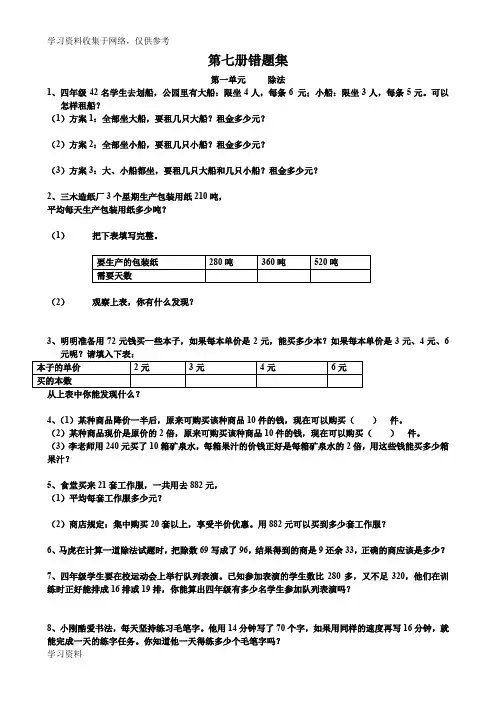 小学四年级数学上册全册易错题集汇编