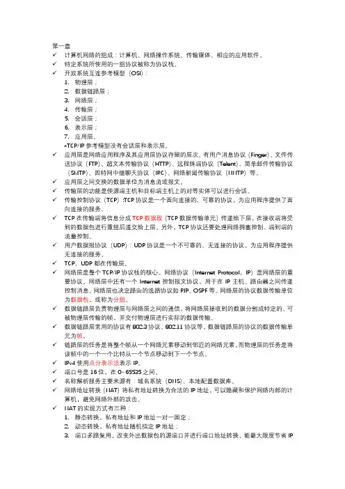 Windows网络编程复习